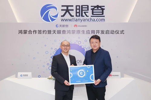 天眼查啟動鴻蒙原生應用開發(fā),打造商業(yè)信息查詢領域技術(shù)新標桿